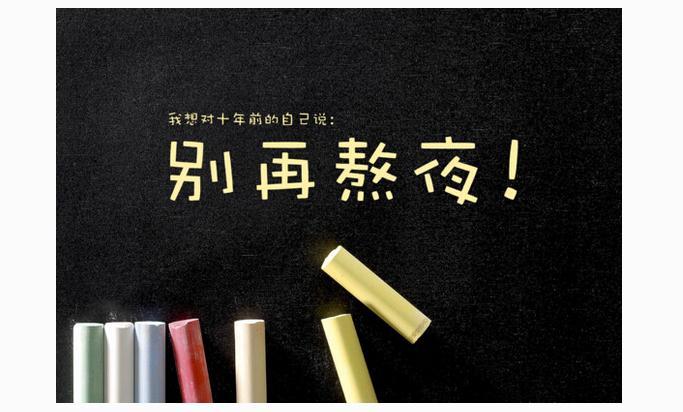 如何降低熬夜帶來(lái)的危害？應(yīng)對(duì)熬夜我們應(yīng)該怎么做？