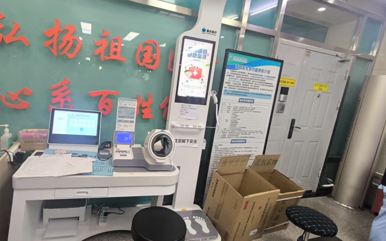 健康一體機