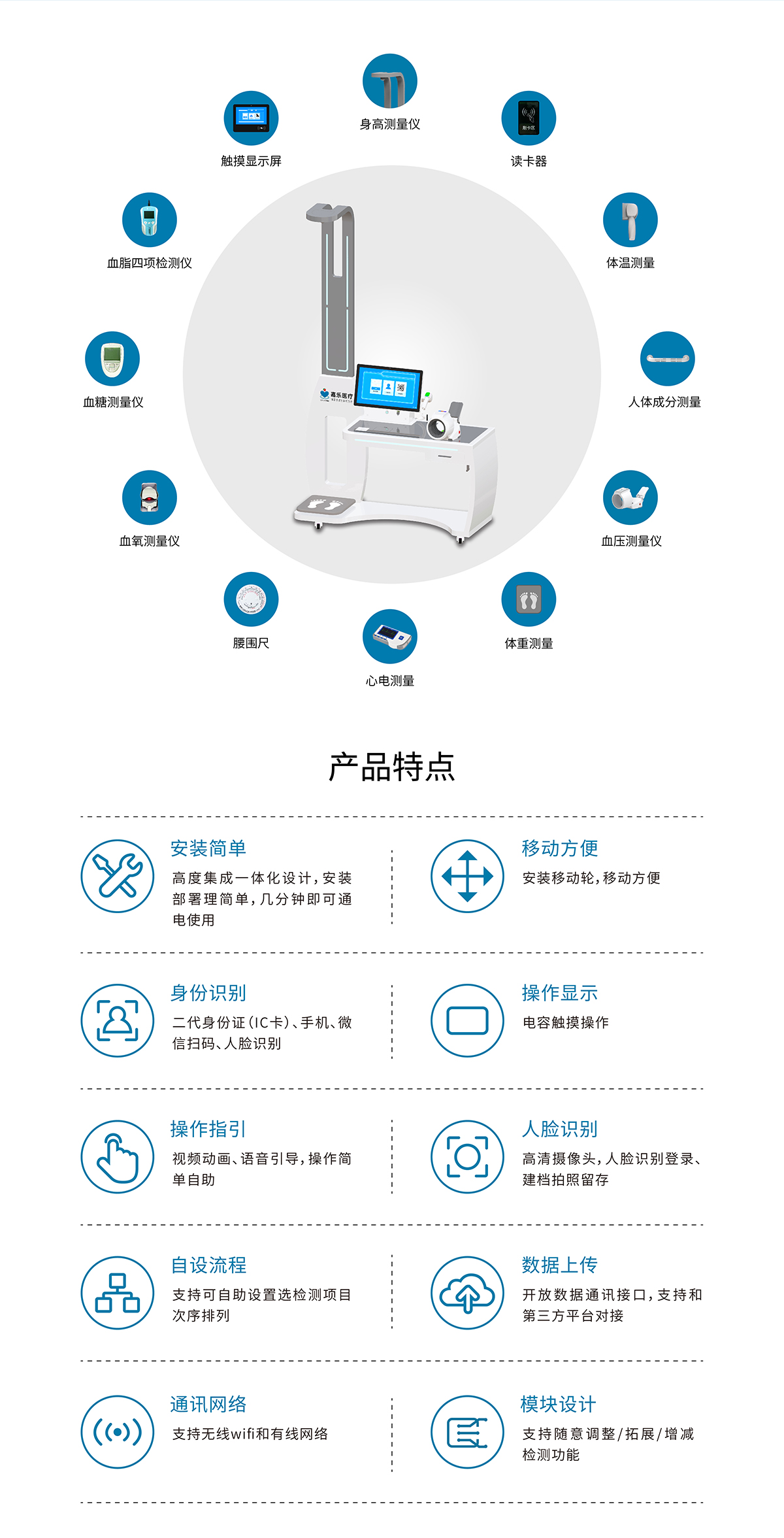 健康一體機(jī)