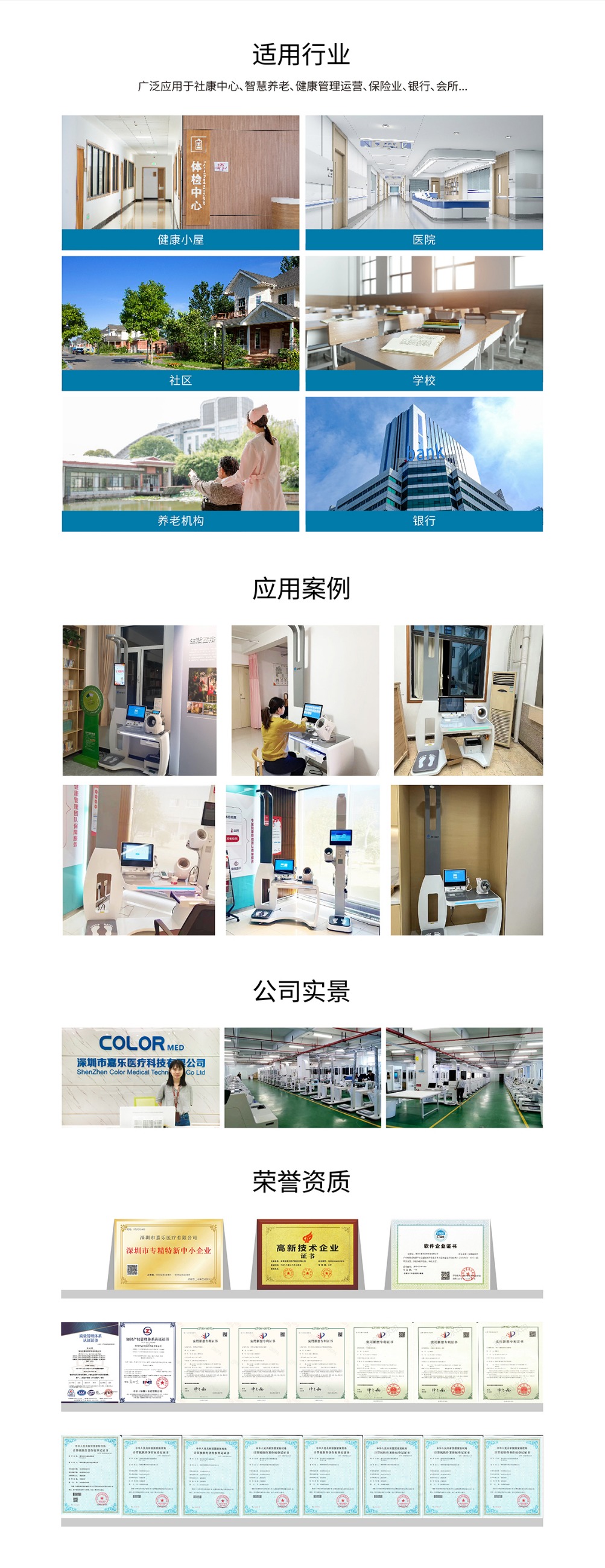 健康一體機(jī)