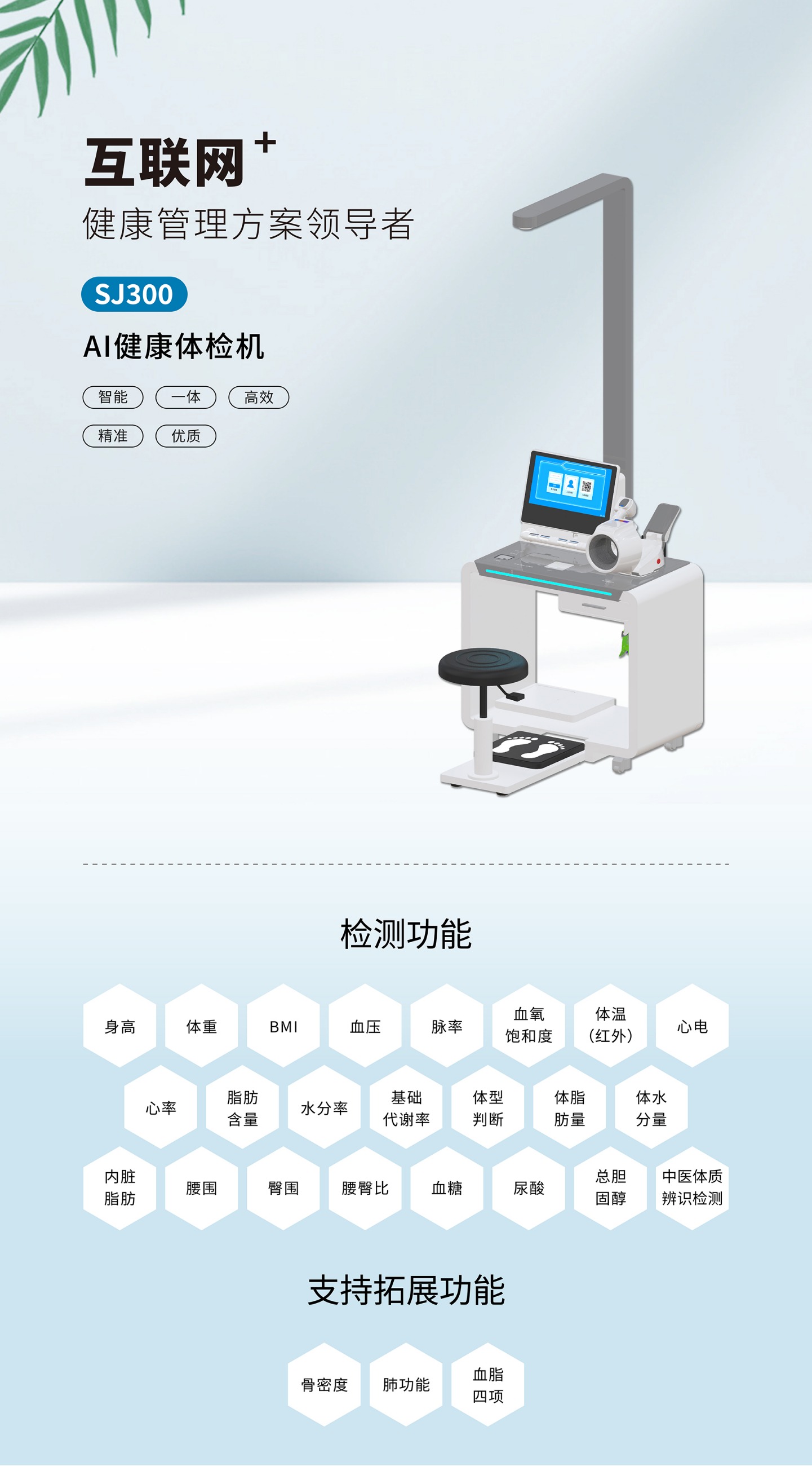 健康一體機(jī)