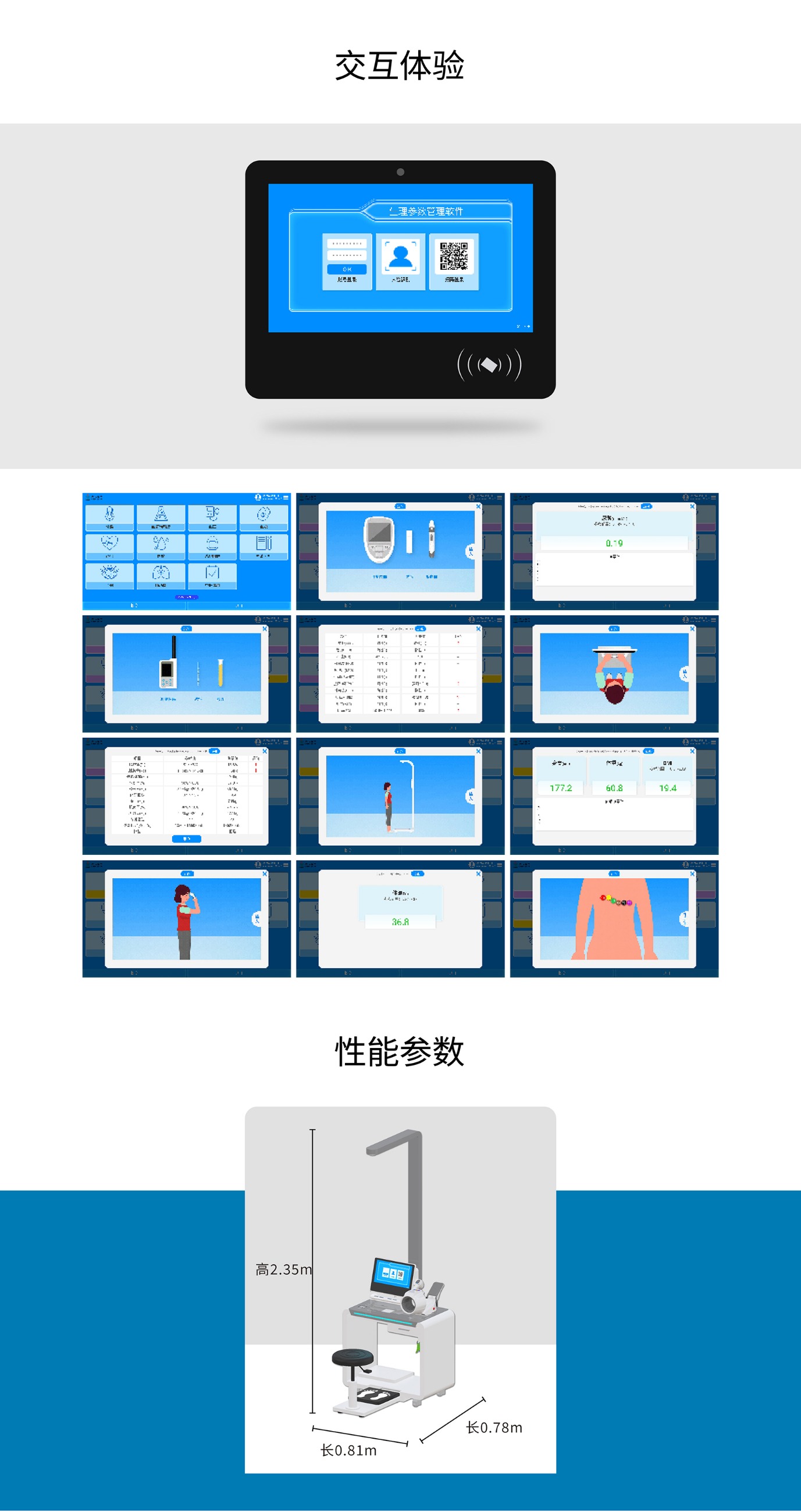 健康一體機(jī)